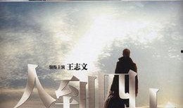 人到四十全集在线观看,人生下半场，探寻岁月沉淀的智慧与力量