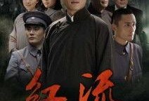 电视剧红流,烽火岁月里的青春传奇