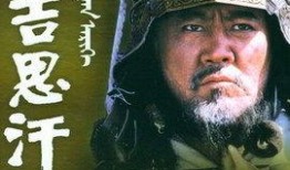 成吉思汗电视剧30全集,铁血征程，帝国崛起
