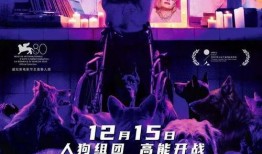 狗神电影在线观看,在线观看，探寻忠诚与勇气的传奇故事