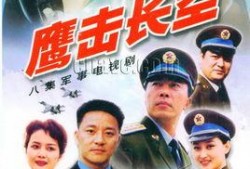 空军电视剧有哪些,空军电视剧盘点