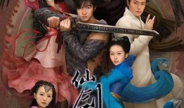 仙剑系列电视剧