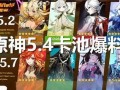 原神最新卡池爆料消息,神秘角色即将登场，新元素与传说故事同步揭晓