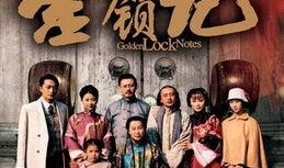 金锁记电视剧,家族恩怨情仇的悲歌