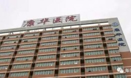 蚌埠康华医院最新爆料,揭秘医院内部惊人真相！