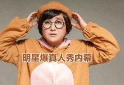 最新明星爆料贾玲视频,笑料百出，幕后故事揭秘