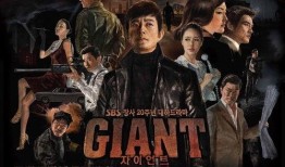 巨人电视剧,权力与命运的较量