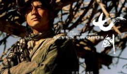 电影七剑在线高清观看,剑影江湖，英雄传奇再现！