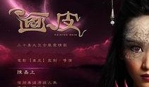 画皮电视剧,穿越时空的惊悚传奇