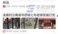 唐山今日头条爆料新闻,突发！唐山某地发生重大事件，详情正在调查中...