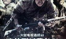 好看的抗战片电视剧,抗战英雄传奇