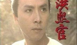 洪熙官电视剧全集