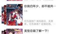 在线看漫画,在线阅读的奇幻冒险