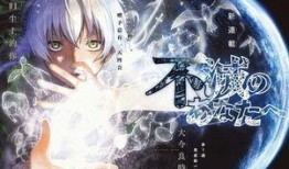 致不灭的你漫画,跨越生死的爱恋与救赎